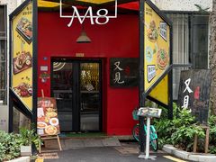 -又见马甲M8融合西餐厅(体育中心店)