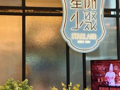 -星洲小聚·东南亚菜(中航城君尚店)