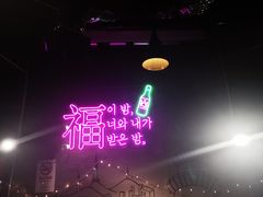 -首尔大排档