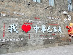 -中华巴洛克风情街