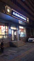 -SA MI hair salon烫染沙龙