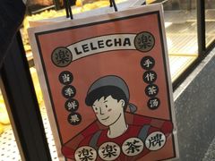 -LELECHA乐乐茶(上海五角场万达广场店)