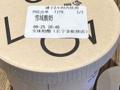 -宝珠奶酪(长宁金虹桥店)