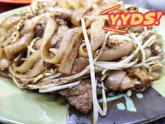 牛肉鸡蛋炒牛河-贞姨美食·老字号海鲜大排档