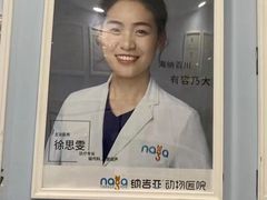 -纳吉亚猫专科动物诊疗中心(蒋宅口分院)