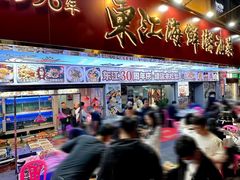 -东江海鲜大排档·潮汕菜·砂锅粥