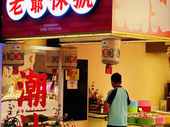 -白虎自助餐厅·真老虎·景观自助餐厅(广州长隆酒店)