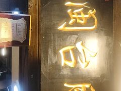 -闽宗·闽台肠粉(文青一店)