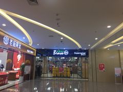 -永辉超市(郫都区爱琴海店)