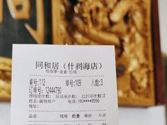 -同和居(什刹海店)