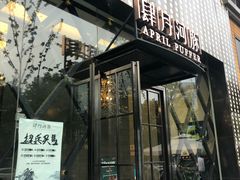 门面-肆月河豚·新淮扬(金融街店)