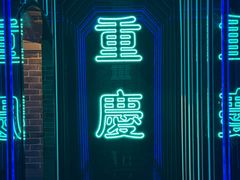 -哥老官重庆美蛙鱼头(日月光店)
