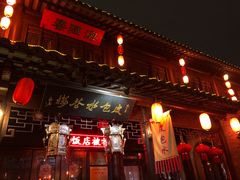 门面-溱湖八鲜菜馆