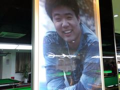 -丁俊晖台球俱乐部(长寿路店)