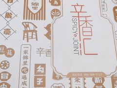 -辛香汇(飞洲店)