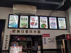 -耙豌豆重庆小面