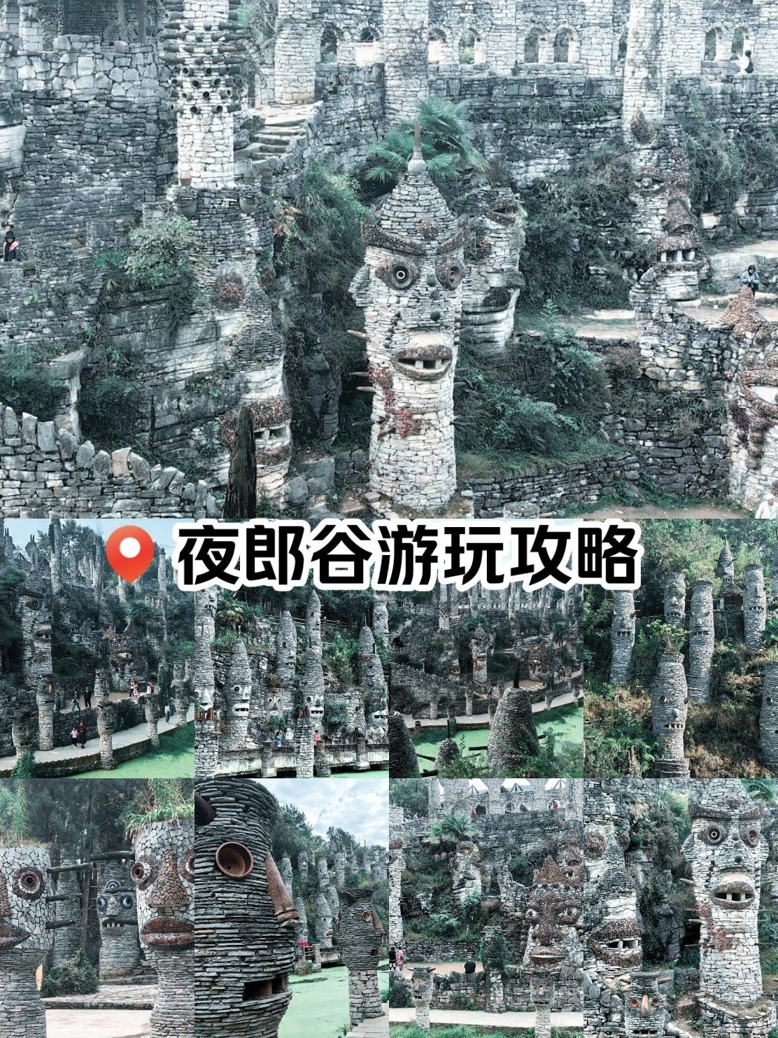 旅游攻略‖贵阳花溪夜郎谷游玩指南