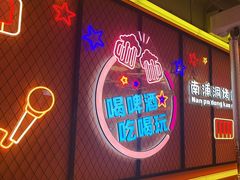 -南浦洞烤肉·新世界版(奥体店)