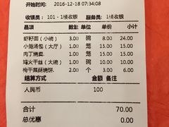账单-耿福兴(凤凰美食街店)