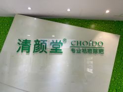 点击看大图 -清颜堂丨分子祛痘·功效美肤