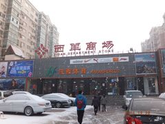-北京华联购物中心(天通苑店)