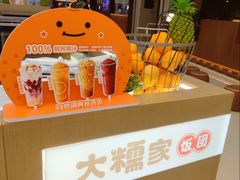 -大糯家饭团(华润万象城店)