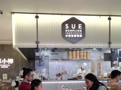 -苏小柳点心·手作小笼包(浦东嘉里城分院)