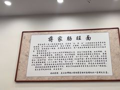 -蒋家肠旺面馆老店(合群路店)