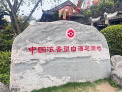 -泸州老窖景区