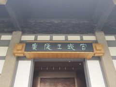 -汉陵苑