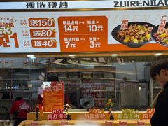 -醉人椒麻辣香锅(王府井喜悦店)