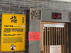 -御池园(顾村公园店)