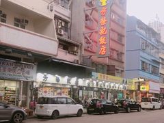 门面-方荣记饭店