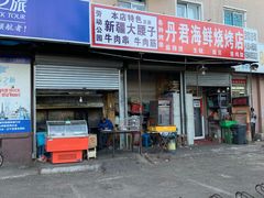 门面-劳动公园新疆人烤腰子