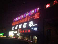 -芒果派对·量贩式KTV