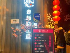 门面-老板恋上鱼(高新万达店)