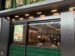 -华嫂冰室(尖沙咀店)