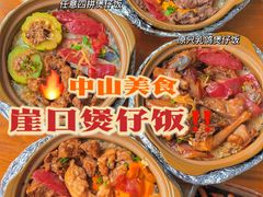 -崖口煲仔饭