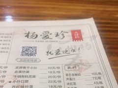 -杨爱珍大排档(龙游店)