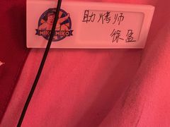 -MIKOMIKO和牛烧肉专门店(南门店)