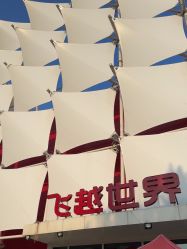 -飞览天下沉浸式飞行体验(北京旗舰店)