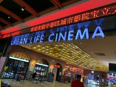 门面-中影静洺影院(宝立方店)