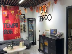 -TEMPO 音乐(五角场店)