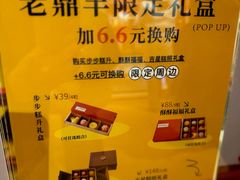 -老鼎丰糕点铺子(国贸商城店)