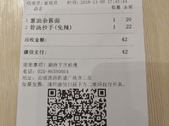 账单-遇见小面(凯德广场店)