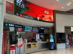 -AMG海上明珠影城(上海环球港RealDCinema店)