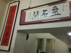 -巷子深菜馆(新华路店)