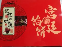 -宫廷糕点铺(建设路店)