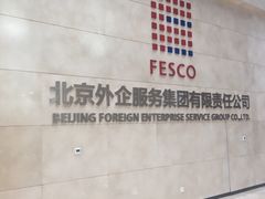 -世东国际