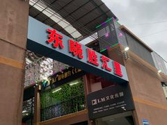 门面-东晓胜汇里(南洲北路店)